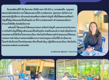 กลุ่มส่งเสริมสหกรณ์ 2 เข้าแนะนำส่งเสริมการจัดทำบัญชี ... พารามิเตอร์รูปภาพ 5